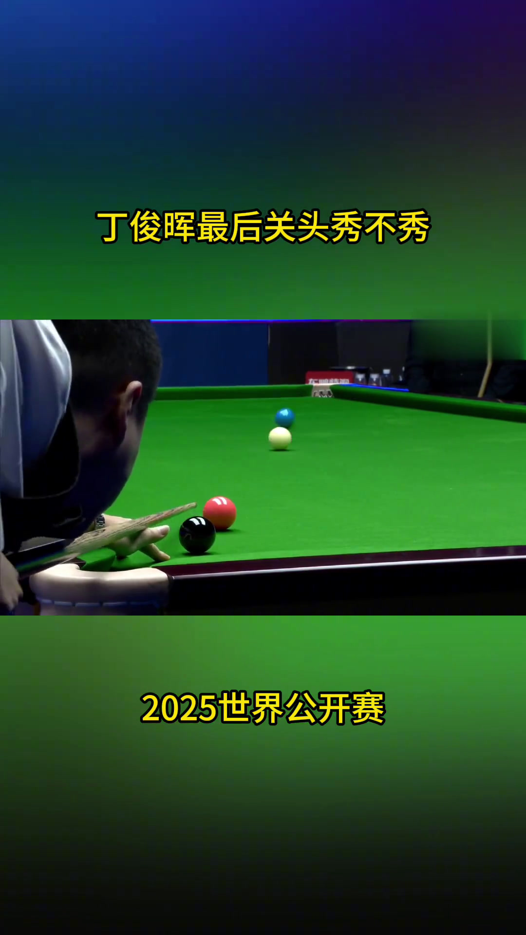 开云体育利物浦最后关头救险，丁俊晖力保胜局拿下系列赛的简单介绍